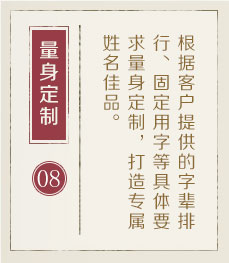攸县起名流程八