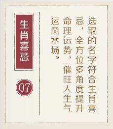 攸县起名流程七